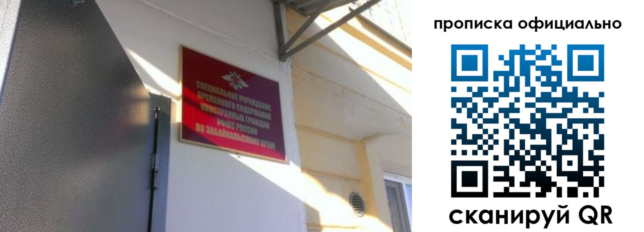 прописка законно в Полярных Зорях