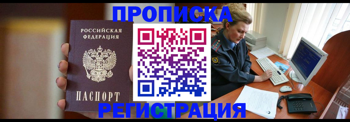 прописка ребенка в Полярных Зорях