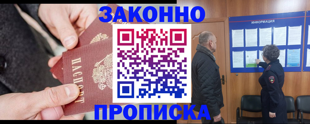 прописка регистрация в Полярных Зорях