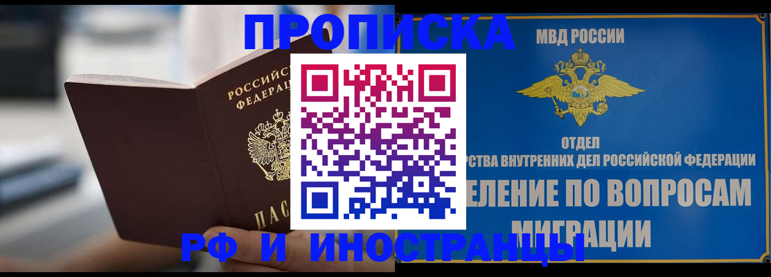 прописка законно в Полярных Зорях