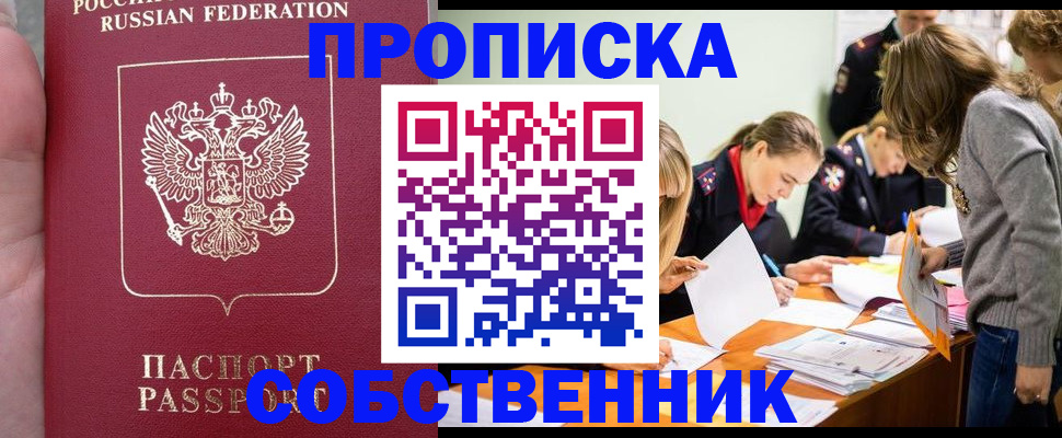 прописка иностранных граждан в Полярных Зорях